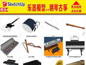 乐器模型钢琴古筝设计模型下载